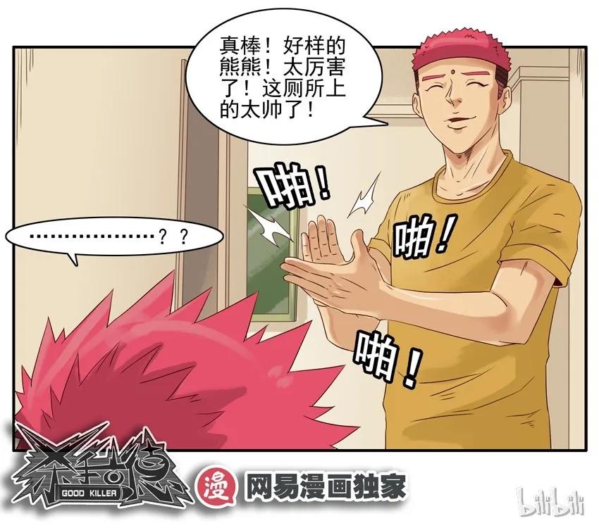 🍱殺手古德 1042 家庭问题 第11页