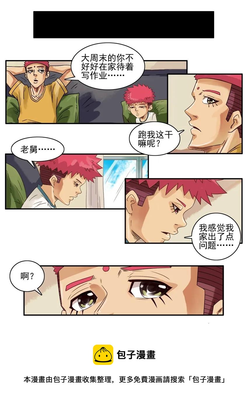 🍱殺手古德 1042 家庭问题 第5页