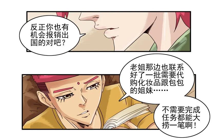 🍱殺手古德 1044 计划 第12页