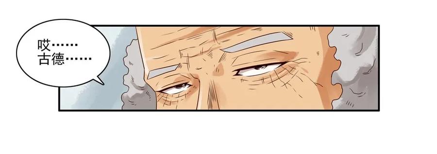 🍱殺手古德 1050 目煞篇（二） 第10页