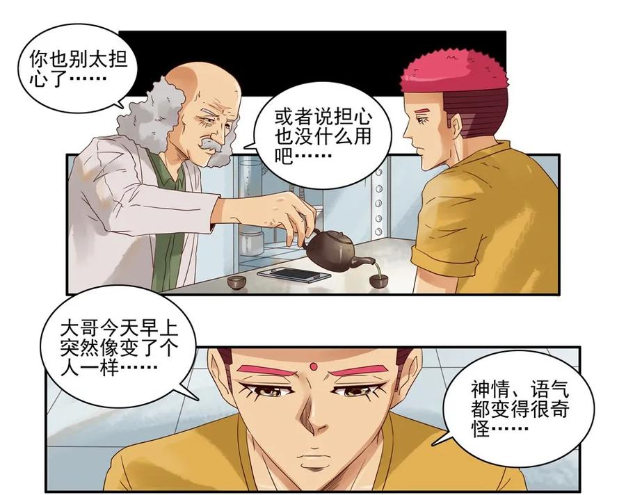 🍱殺手古德 1050 目煞篇（二） 第11页