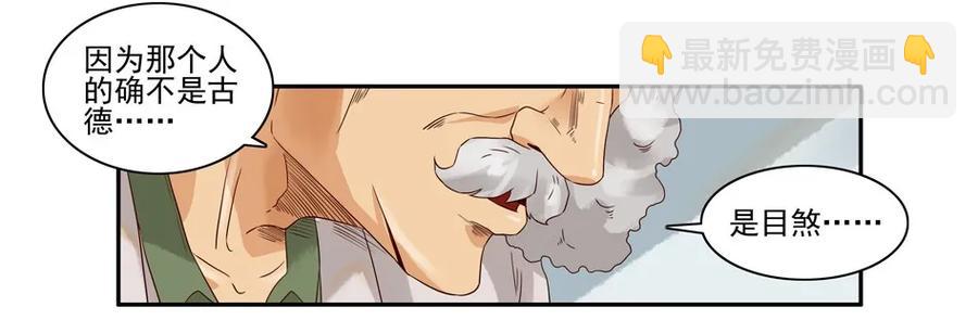 🍱殺手古德 1050 目煞篇（二） 第12页