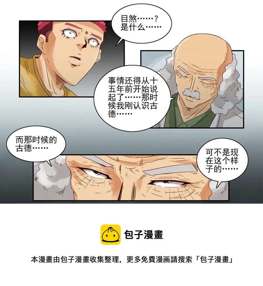 🍱殺手古德 1050 目煞篇（二） 第13页