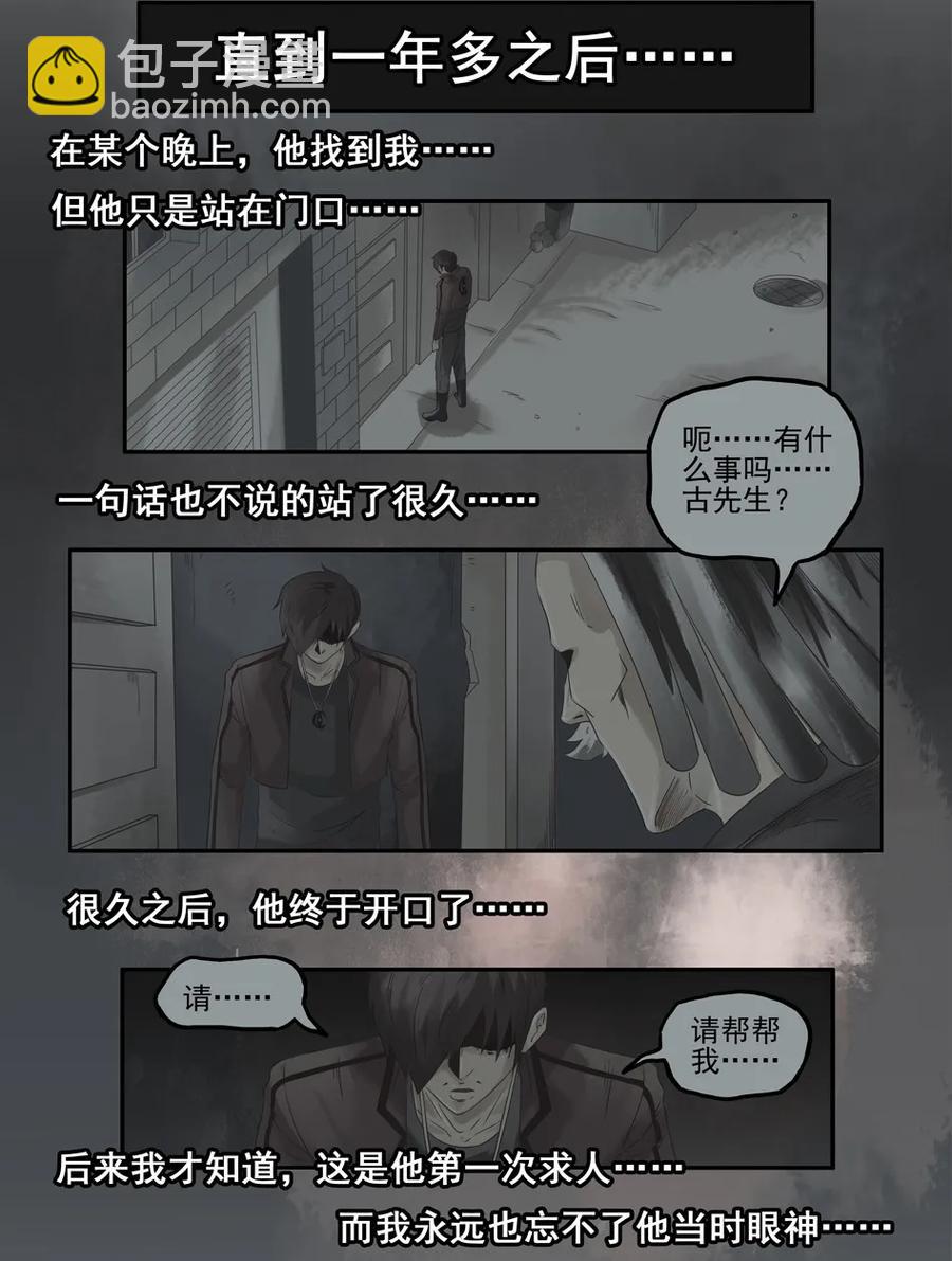 🍱殺手古德 1050 目煞篇（二） 第16页