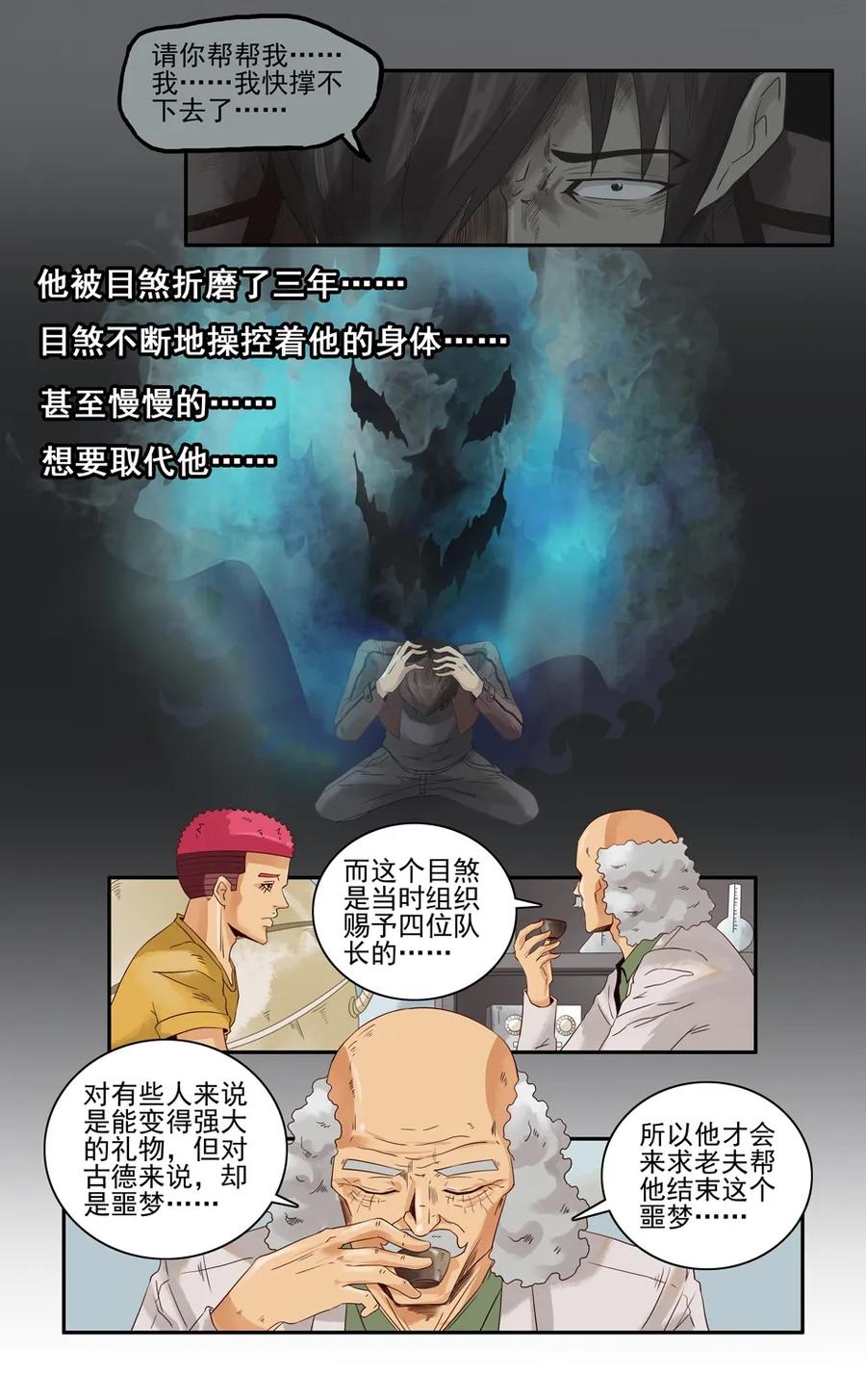 🍱殺手古德 1050 目煞篇（二） 第18页
