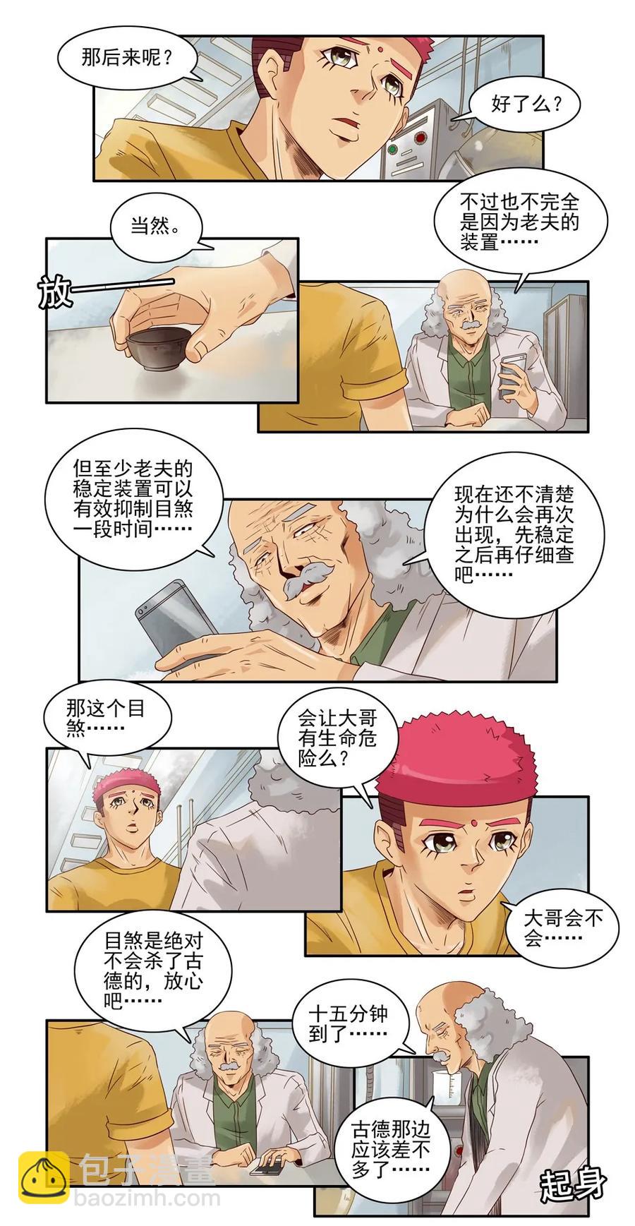 🍱殺手古德 1050 目煞篇（二） 第19页