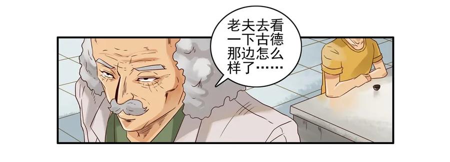 🍱殺手古德 1050 目煞篇（二） 第20页