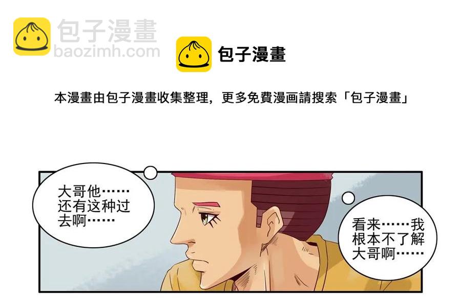 🍱殺手古德 1050 目煞篇（二） 第21页
