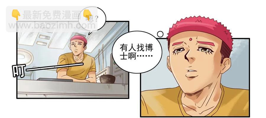 🍱殺手古德 1050 目煞篇（二） 第22页