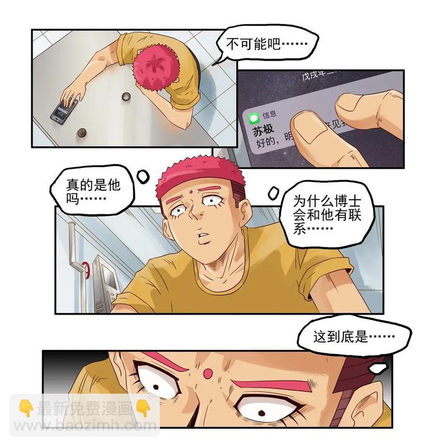 🍱殺手古德 1050 目煞篇（二） 第26页