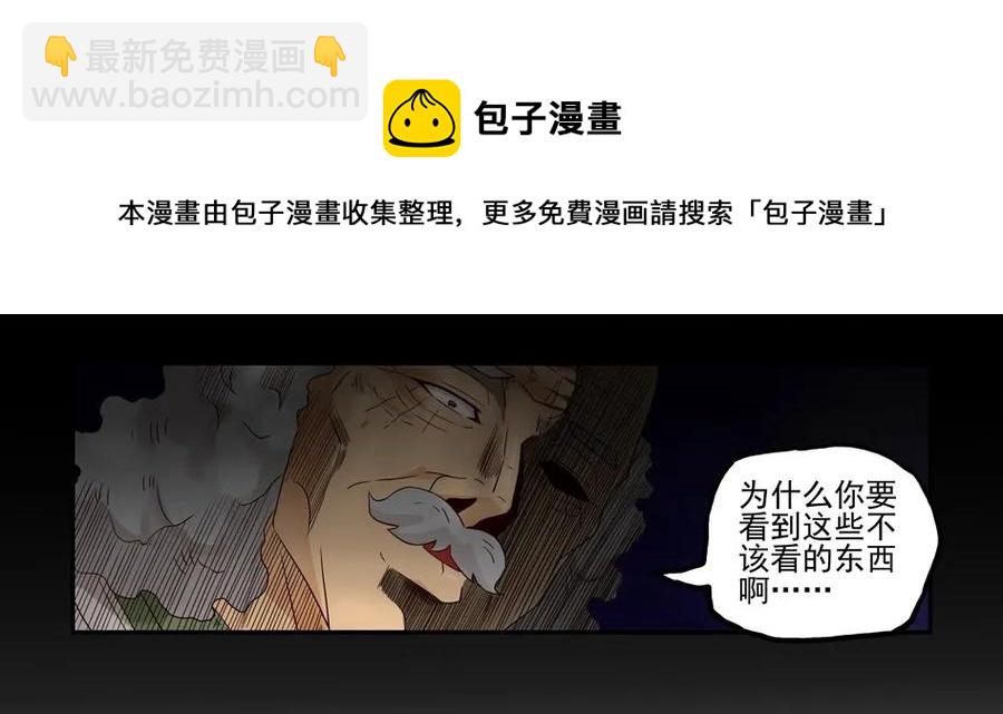 🍱殺手古德 1050 目煞篇（二） 第29页