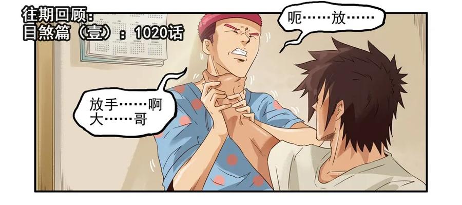 🍱殺手古德 1050 目煞篇（二） 第3页