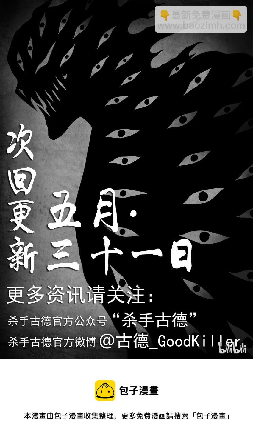 🍱殺手古德 1050 目煞篇（二） 第32页