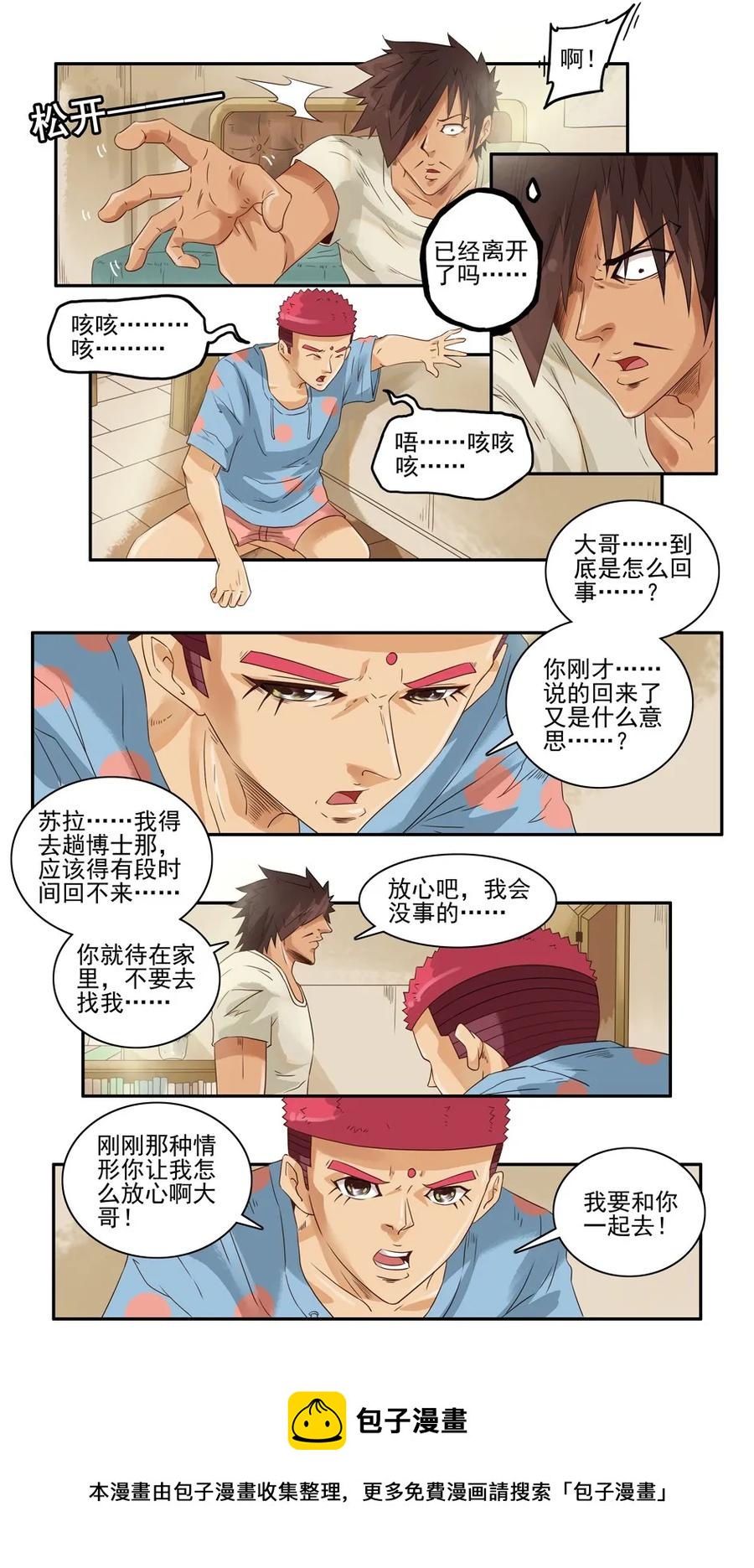 🍱殺手古德 1050 目煞篇（二） 第5页