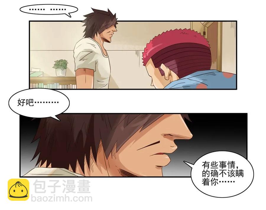 🍱殺手古德 1050 目煞篇（二） 第6页