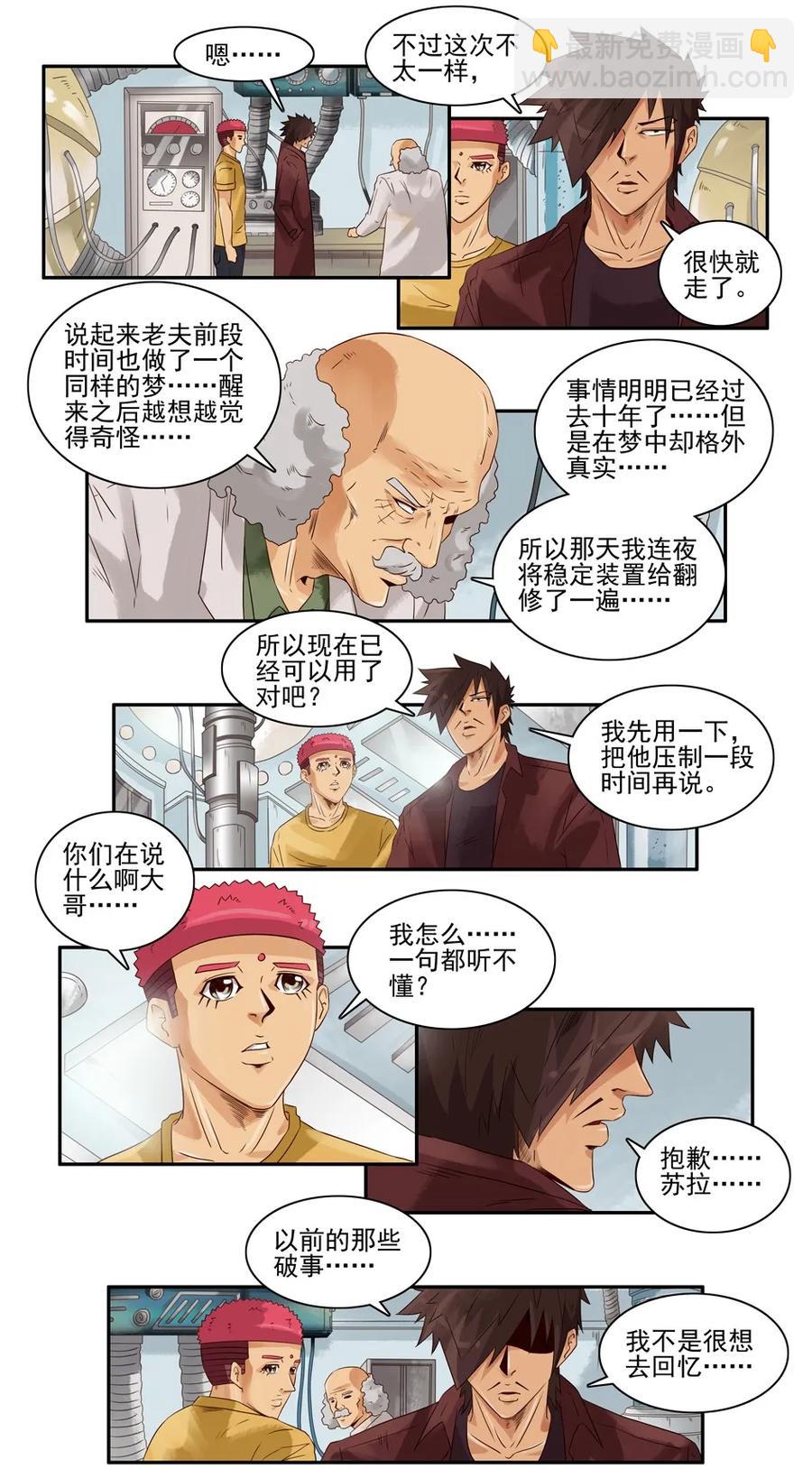 🍱殺手古德 1050 目煞篇（二） 第8页