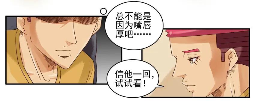 🍱殺手古德 1054 诚意 第11页