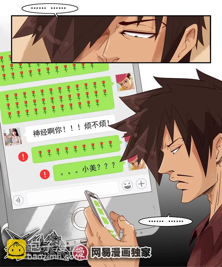 🍱殺手古德 1054 诚意 第15页