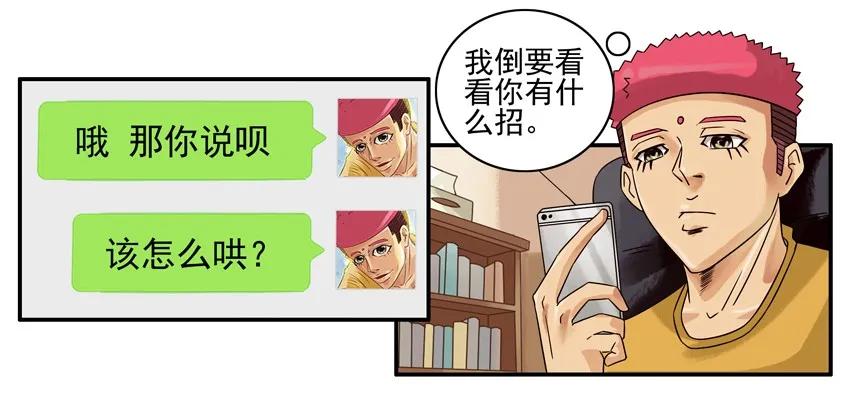 🍱殺手古德 1054 诚意 第6页