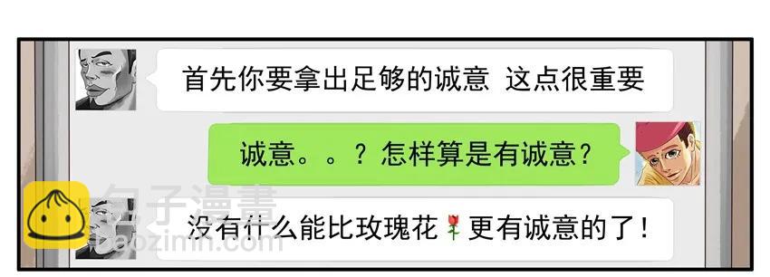 🍱殺手古德 1054 诚意 第7页