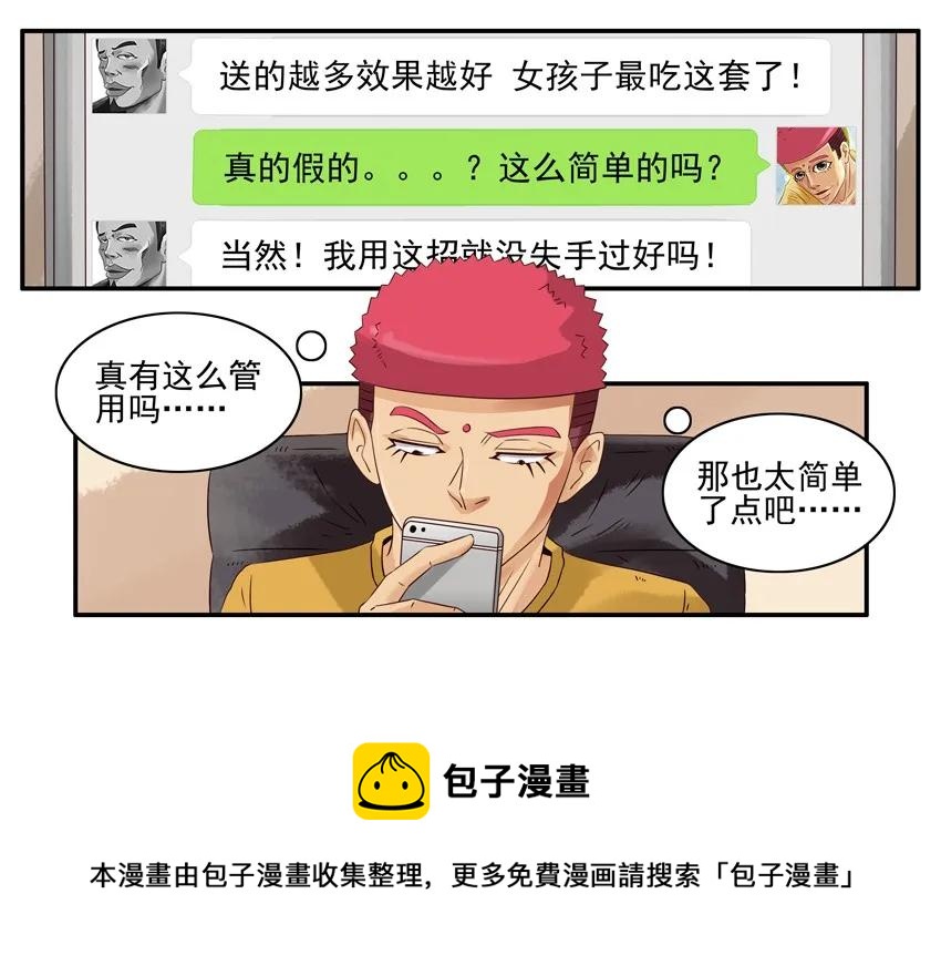🍱殺手古德 1054 诚意 第9页
