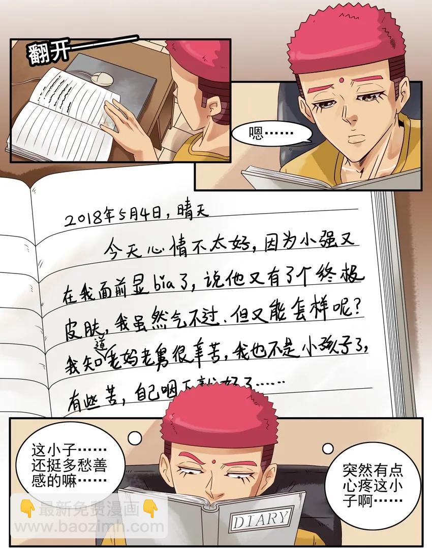 🍱殺手古德 1056 私密日记 第10页