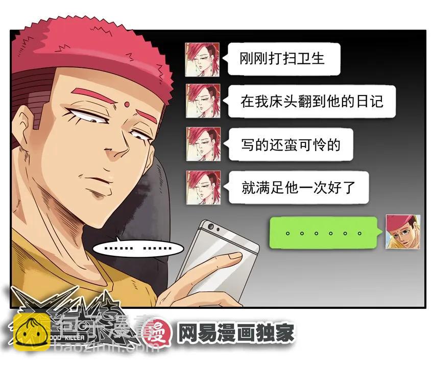 🍱殺手古德 1056 私密日记 第15页