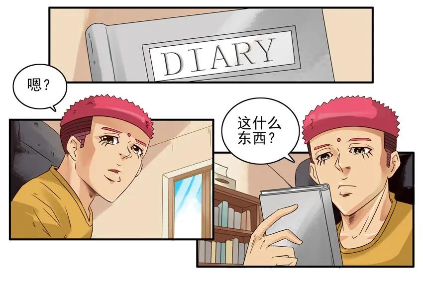 🍱殺手古德 1056 私密日记 第2页