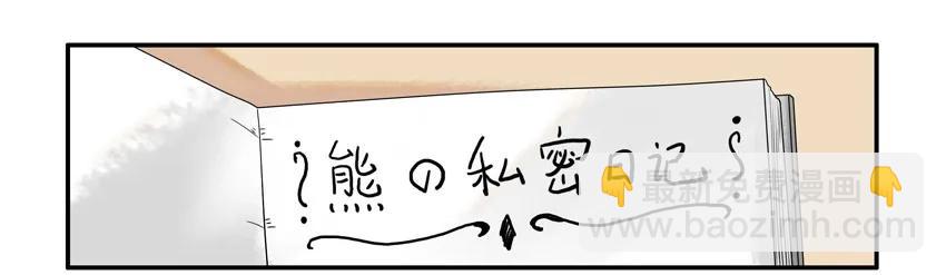 🍱殺手古德 1056 私密日记 第3页