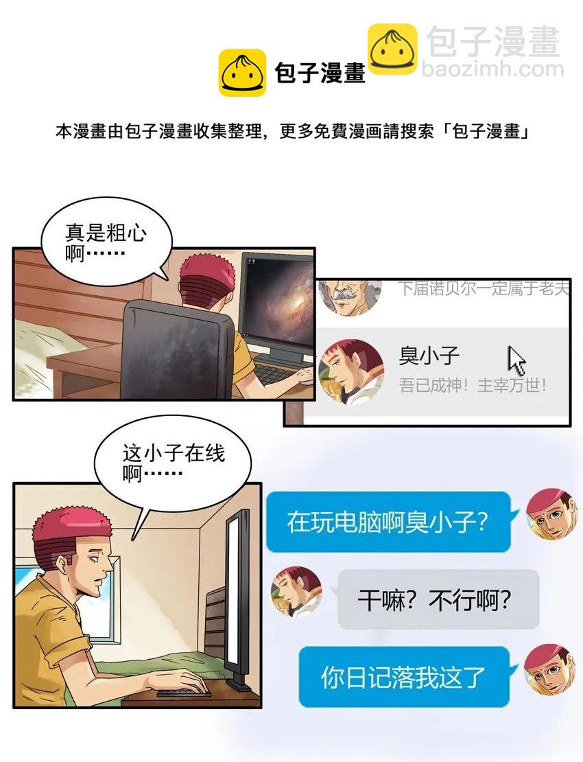 🍱殺手古德 1056 私密日记 第5页