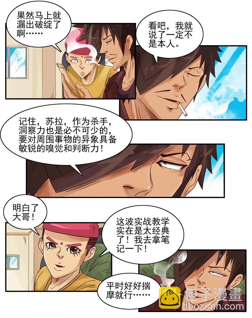 🍱殺手古德 1060 洞察力 第14页