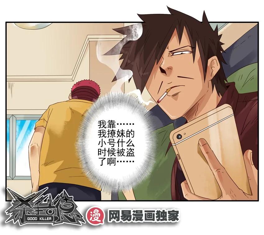 🍱殺手古德 1060 洞察力 第15页