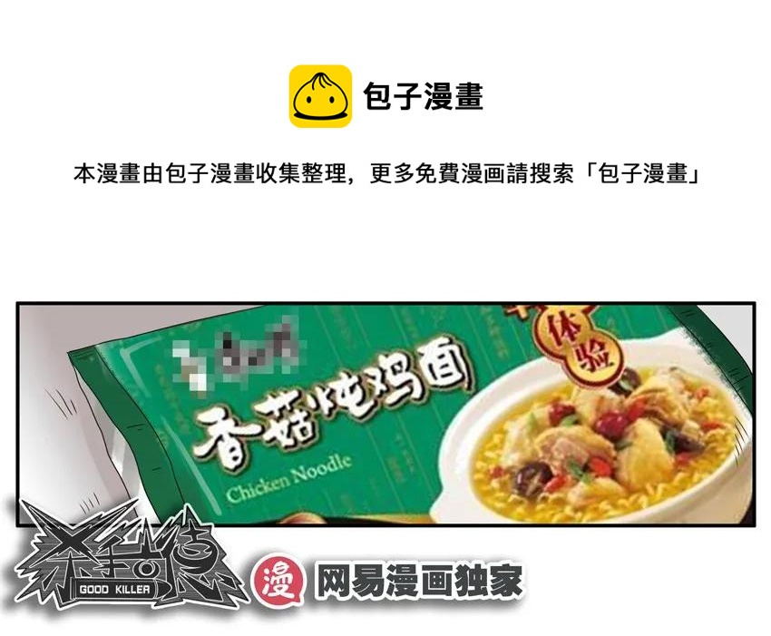 🍱殺手古德 1062 鸡汤 第13页