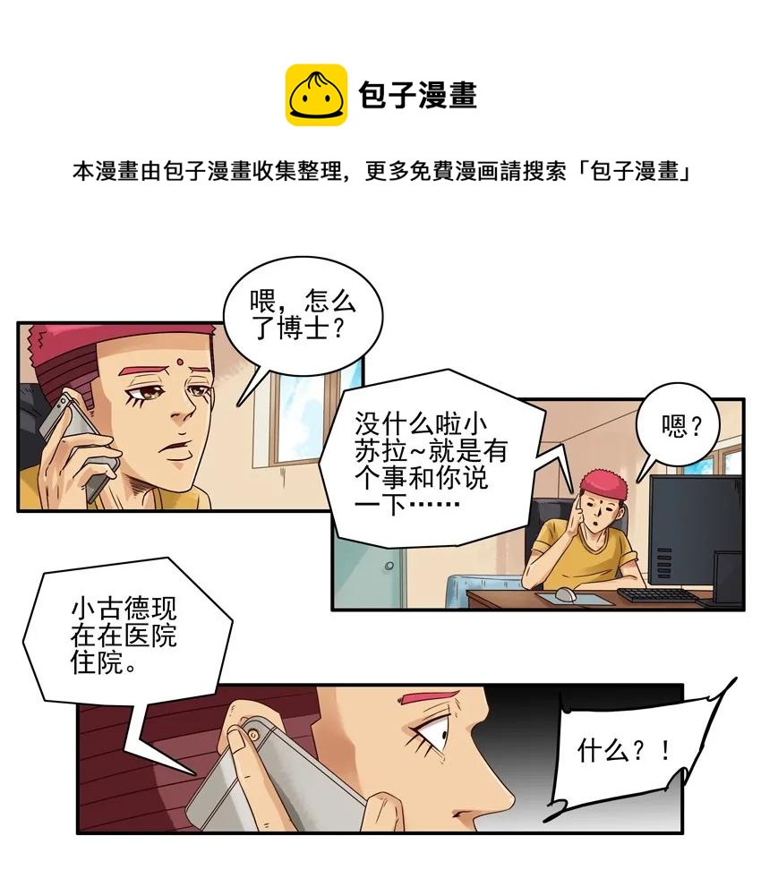 🍱殺手古德 1062 鸡汤 第5页