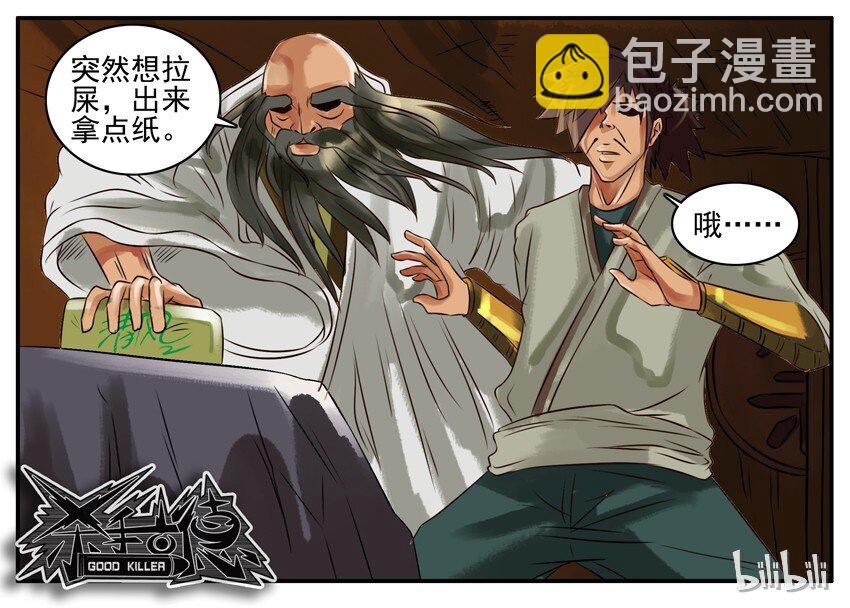 🍱殺手古德 114 闭关 第5页