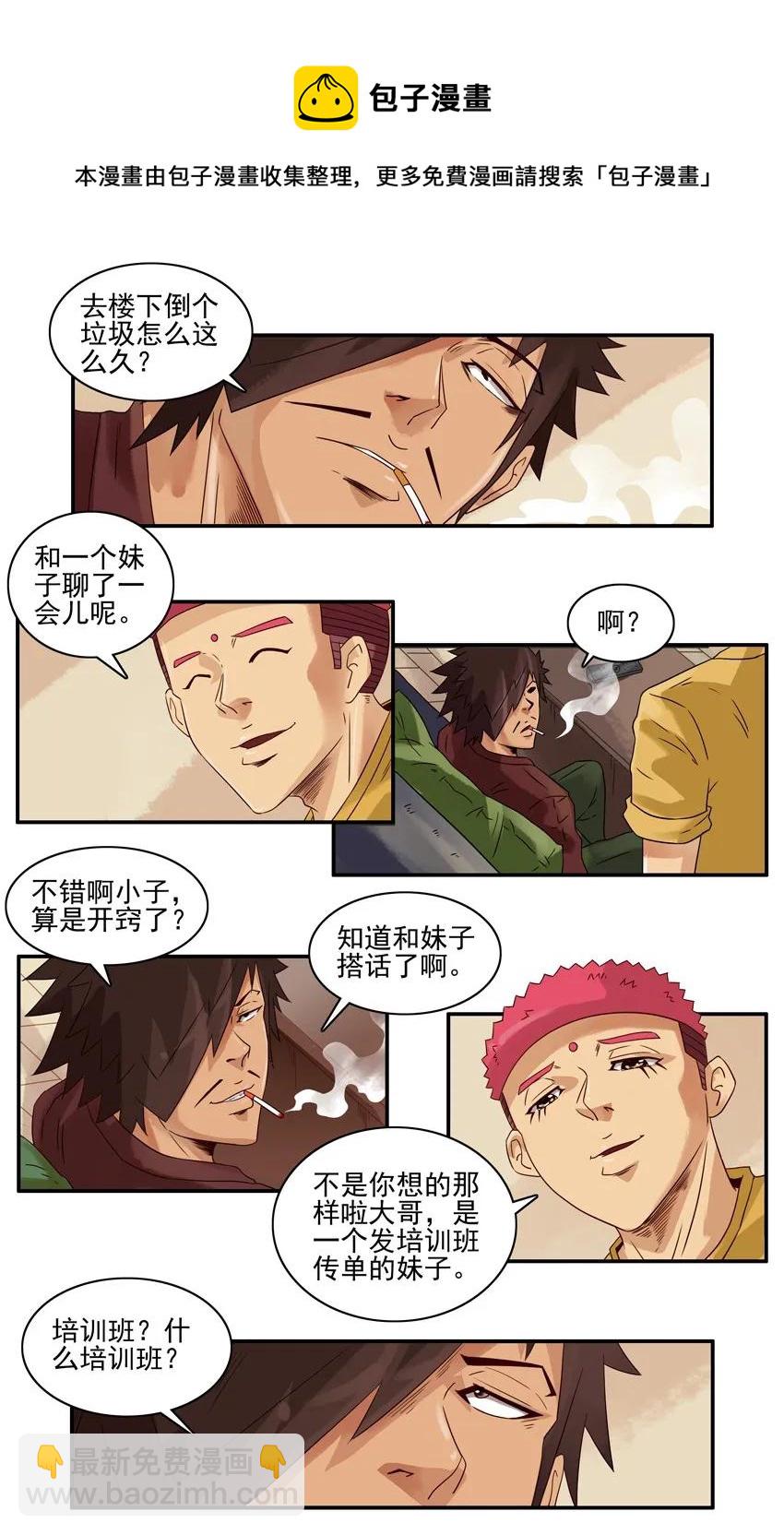 🍱殺手古德 1064 精英班 第5页
