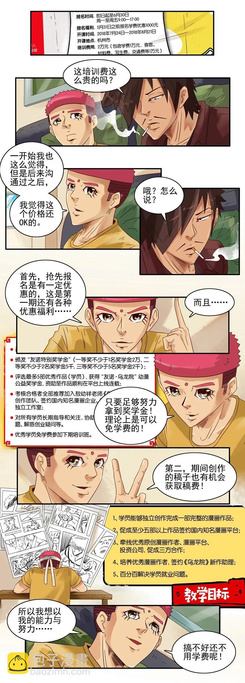 🍱殺手古德 1064 精英班 第7页