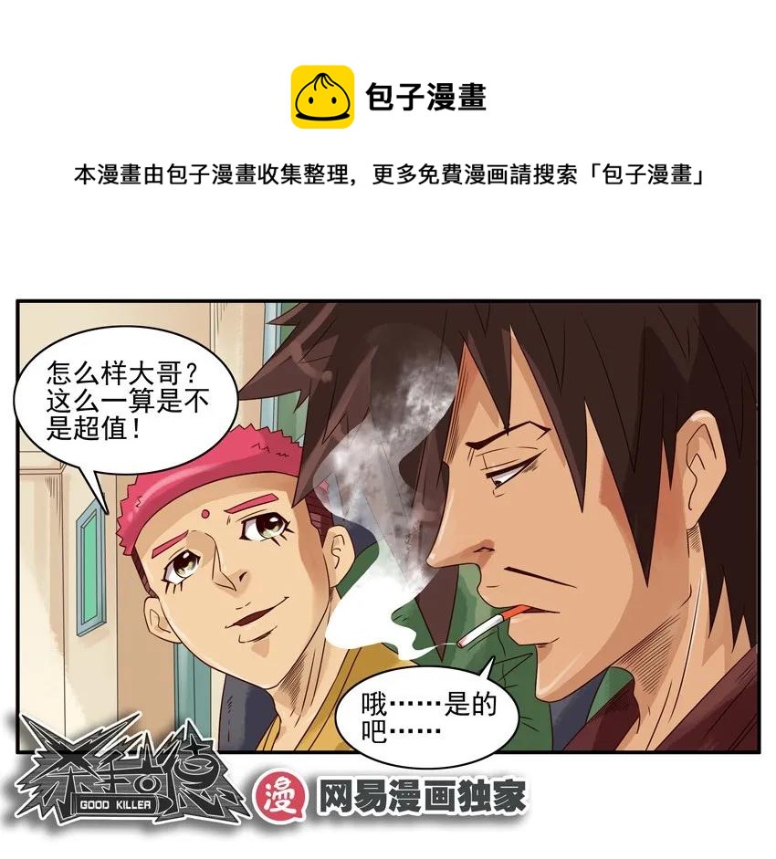 🍱殺手古德 1064 精英班 第9页
