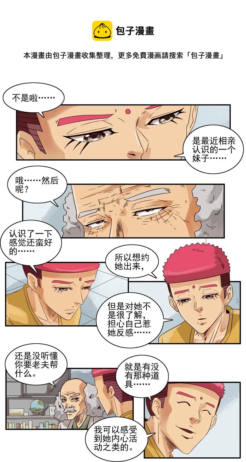 🍱殺手古德 1066 行为感知 第5页