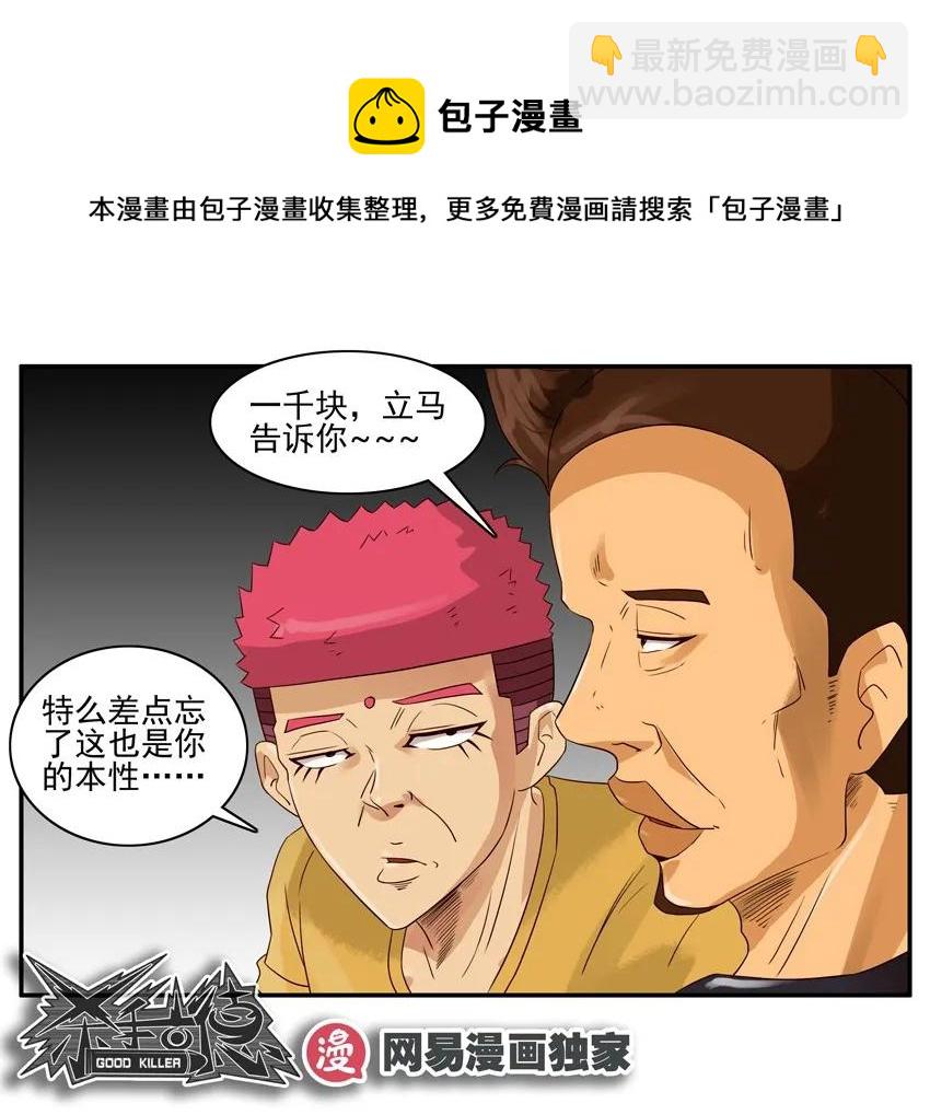 🍱殺手古德 1068 本性 第13页