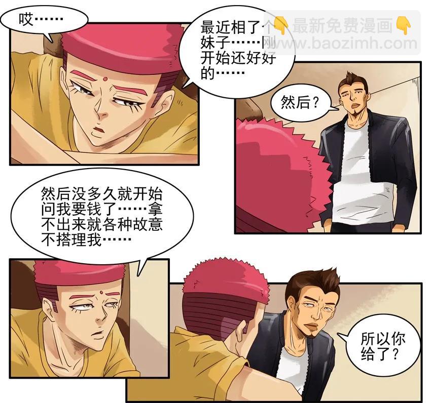 🍱殺手古德 1068 本性 第8页
