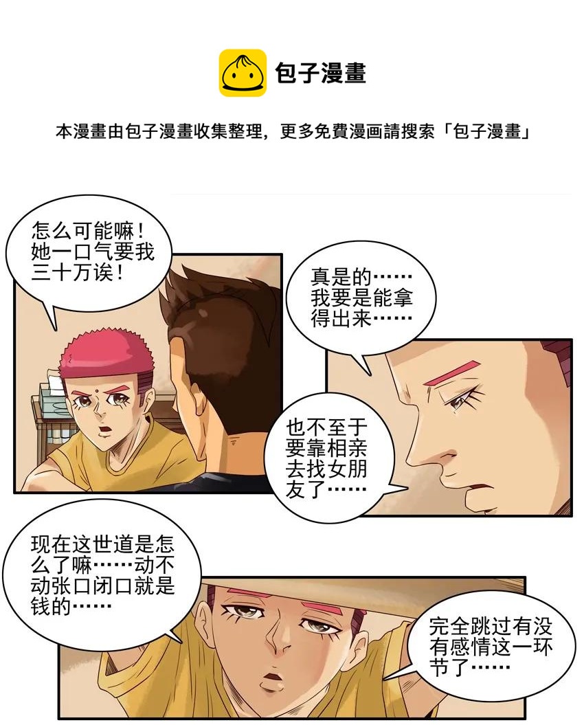 🍱殺手古德 1068 本性 第9页