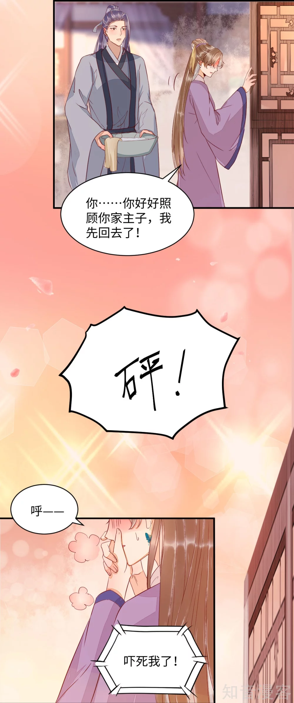 99-心动一刻-第104话