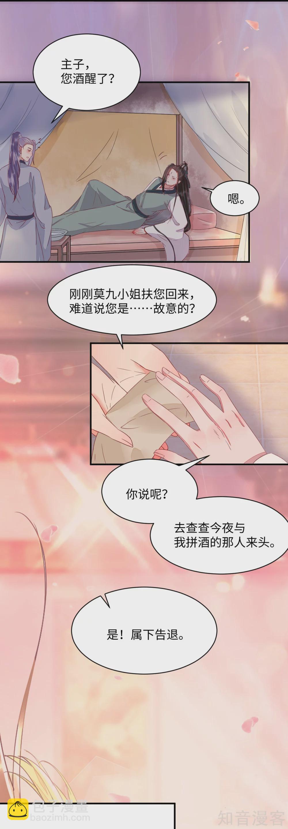 99-心动一刻-第104话