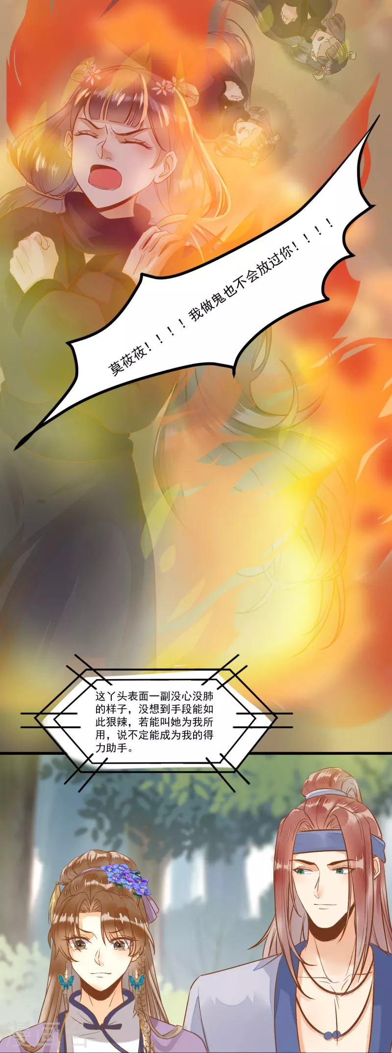第103话 莫璃下线-第108话