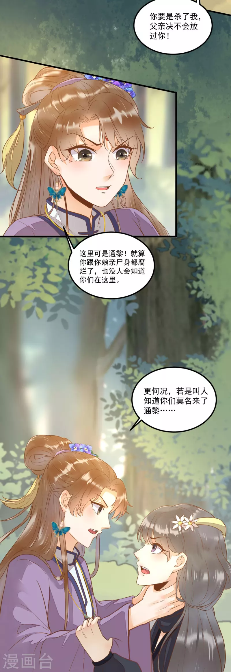 第103话 莫璃下线-第108话