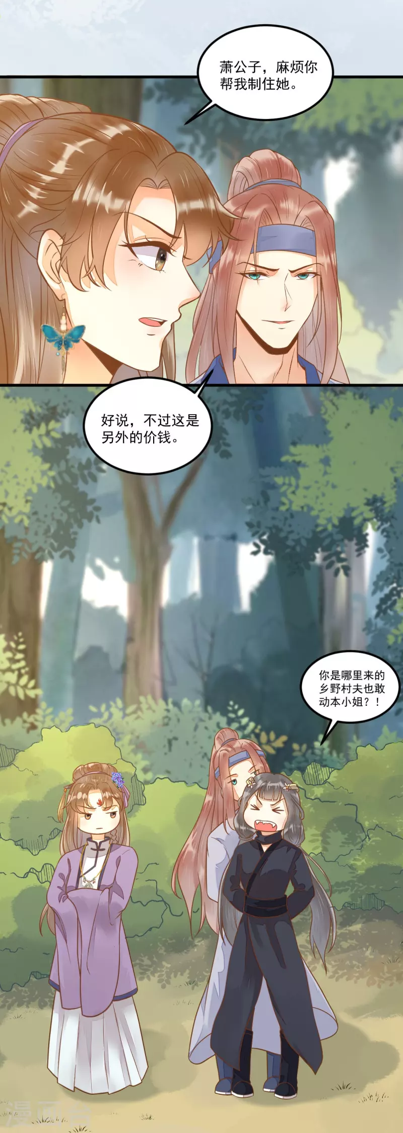 第103话 莫璃下线-第108话