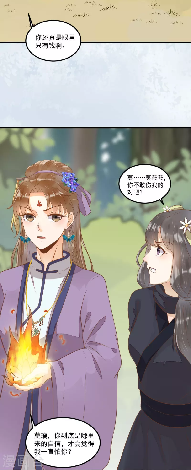 第103话 莫璃下线-第108话
