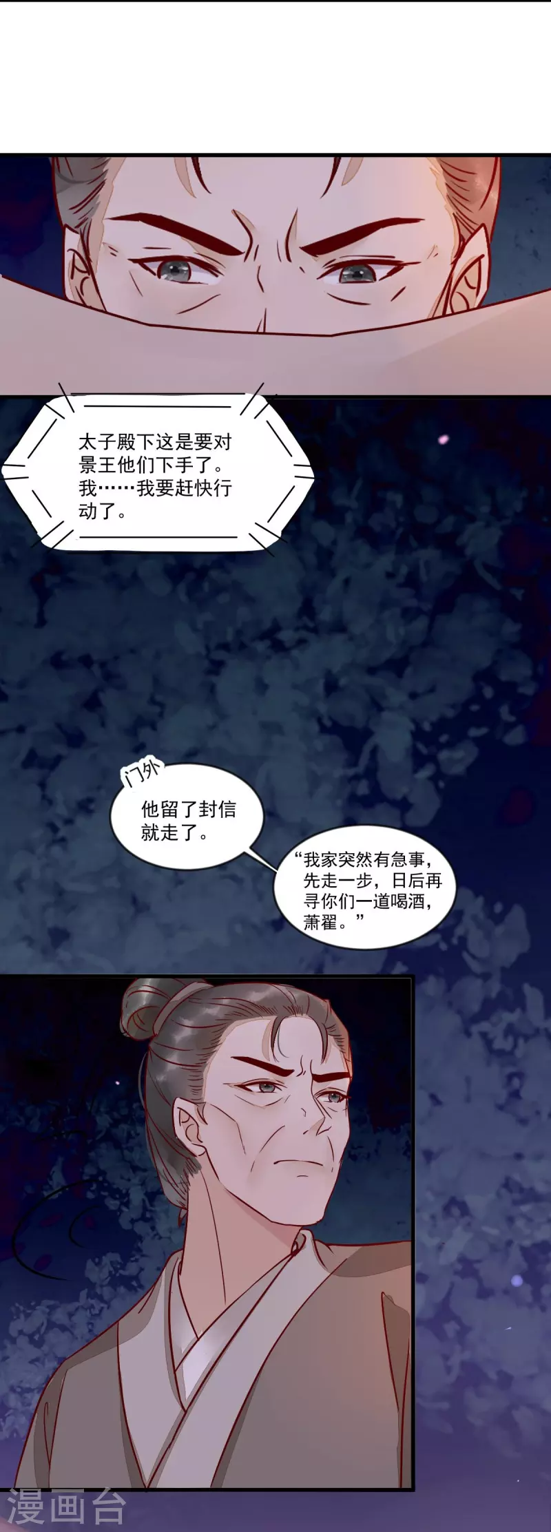 第111话 阴谋-第116话