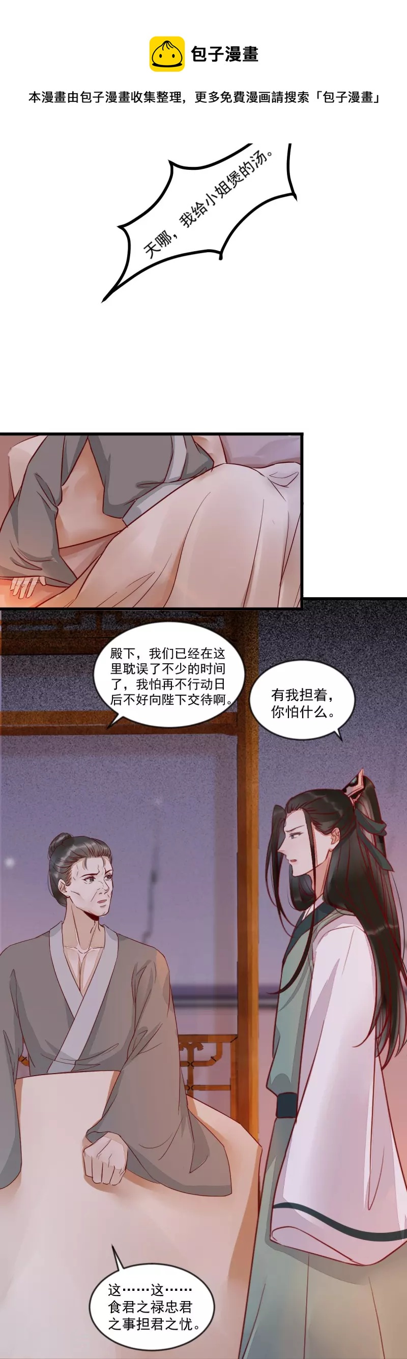 第111话 阴谋-第116话